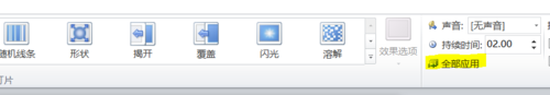 PPT设置自动换片时间的详细操作介绍