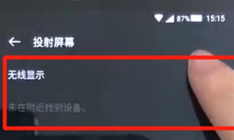 黑鲨2投屏的相关操作步骤