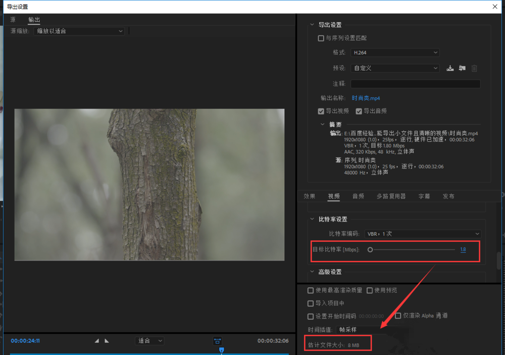 Premiere设置导出小体积清晰视频的使用操作