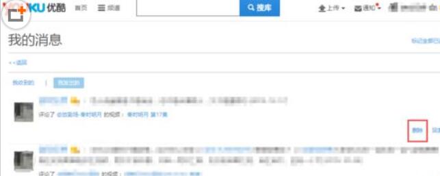 优酷删除评论的详细操作方法