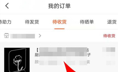 淘集集申请退货退款的操作教程