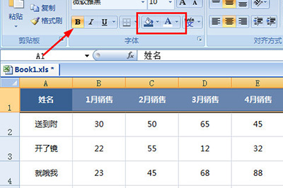 Excel制作统计表格的详细教程