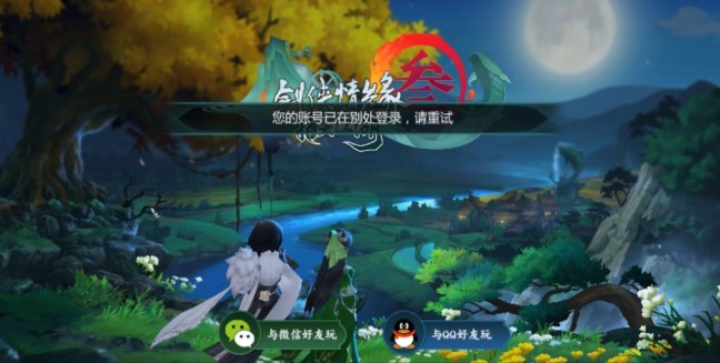 剑网3指尖江湖提示账号在别处登录解决攻略