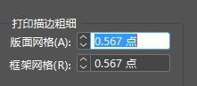 InDesign打印网格的相关操作方法