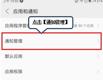 联想k5pro把应用通知关闭的简单操作