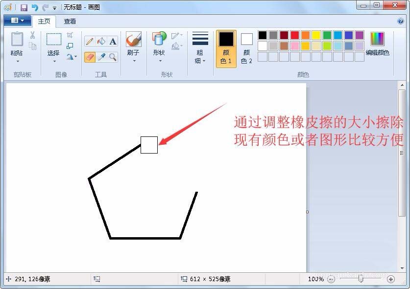 画图工具中橡皮擦设置大小的详细操作方法