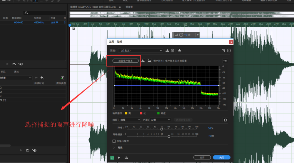 Premiere消除视频里噪音的使用操作