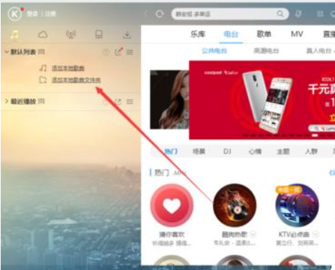 酷狗音乐添加本地歌曲文件夹的操作教程