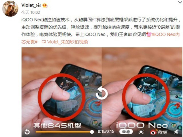 传iQOO Neo设备将用上触控加速技术