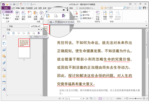 福昕PDF编辑器把多个PDF合成一个PDF文档的操作步骤