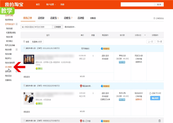 淘宝查找好评的详细操作流程