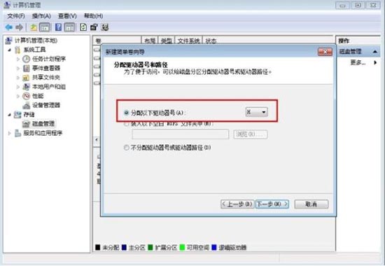 win7电脑分区的操作步骤介绍