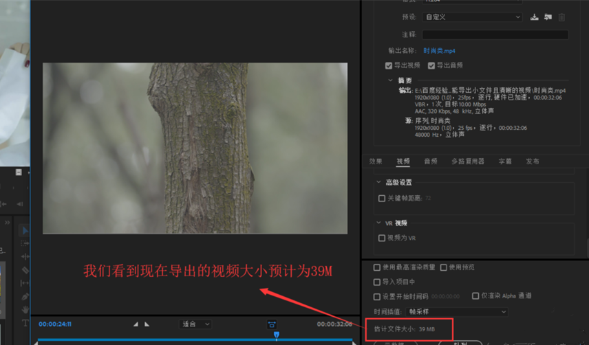 Premiere设置导出小体积清晰视频的使用操作