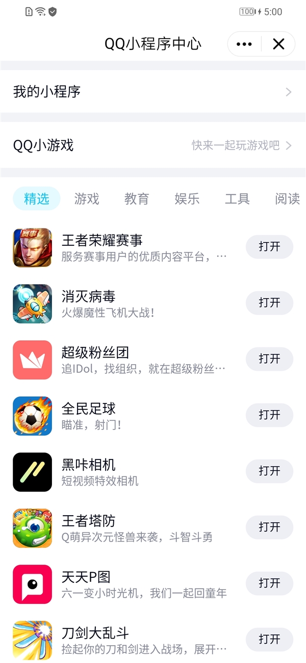 QQ上线小程序 安卓用户提前体验