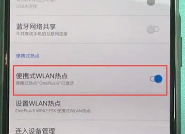 一加7pro中将个人热点打开的操作教程