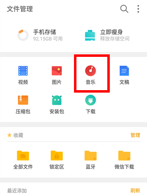 魅族16s找到下载音乐文件位置的具体操作教程