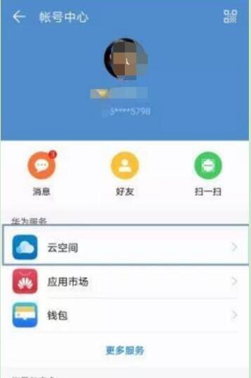 华为p30pro中备份的具体操作步骤