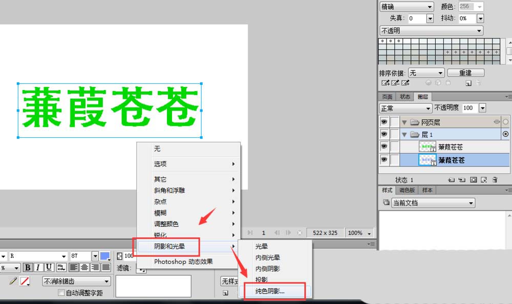 Fireworks设计长投屏文字效果的操作教