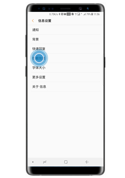 三星a6s设置短信黑名单的具体使用教程
