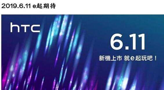 HTC U19e新设备泄露 水漾玻璃再次出现