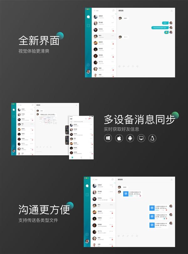 米聊Ubuntu版来了：视觉更清爽
