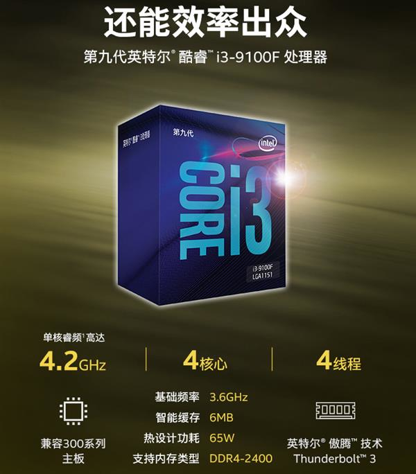 酷睿i3-9100F处理器登场：4.2GHz频率