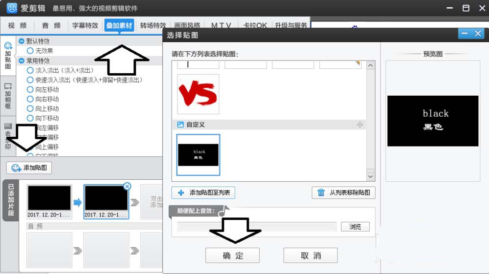 爱剪辑制作颜色随着单词变化视频的使用方法