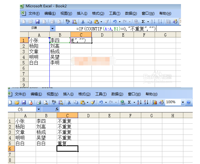 excel比较两列数据是否相同的使用操作方法
