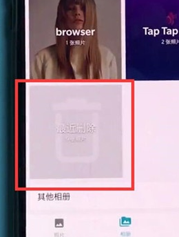一加7找回删除照片的详细步骤