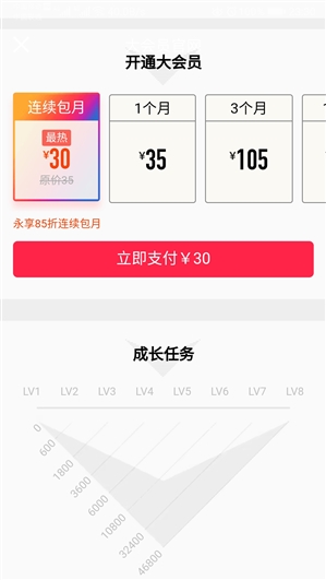 QQ大会员服务来了 八项特权