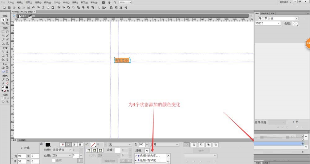 fireworks设置网页导航栏按钮的相关操作教程