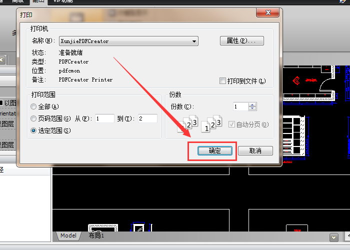 迅捷CAD编辑器将打印的CAD文件设成纵向的操作教程