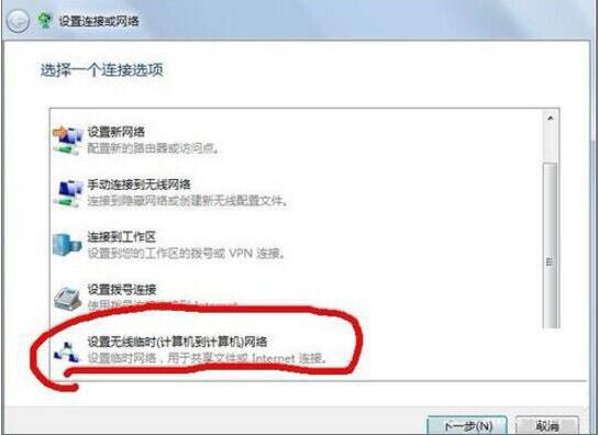 win7电脑建立点对点网络连接的相关操作方法