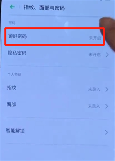 oppo reno设置锁屏密码的详细操作教程