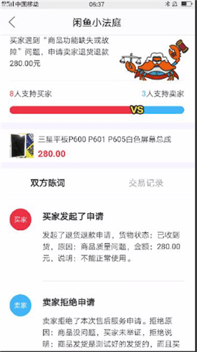 闲鱼中找到小法庭位置的简单使用教程