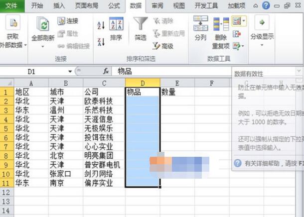 Excel设置不能输入空格的列的操作方法