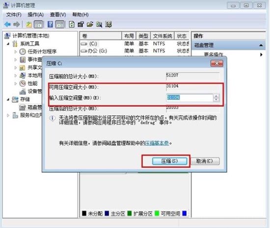 win7电脑分区的操作步骤介绍