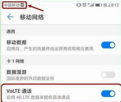 华为麦芒8将HD关闭的详细操作步骤