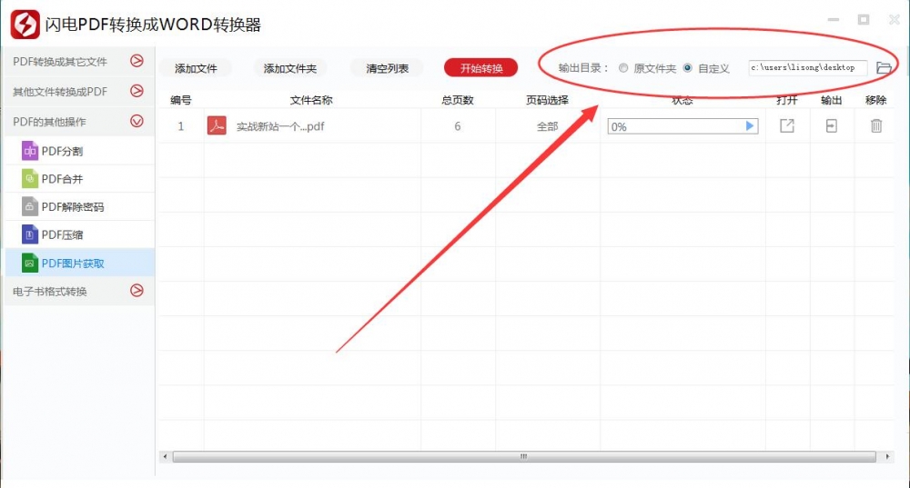 闪电PDF转换成WORD转换器提取PDF文件中图片内容的操作方法
