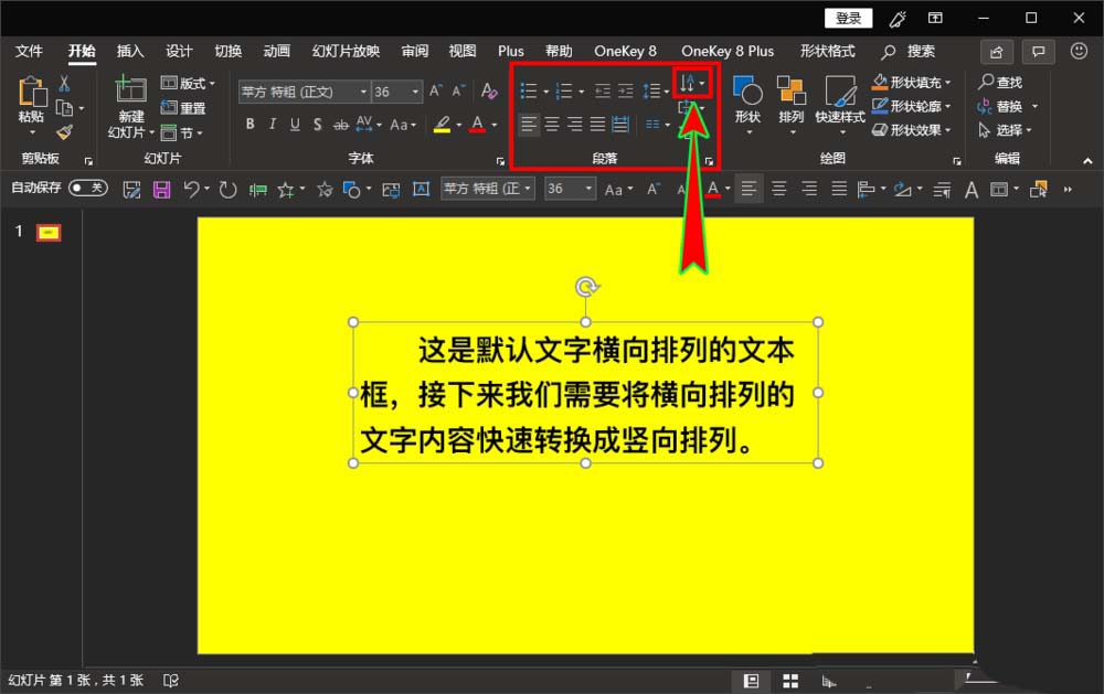ppt调整文字方向的简单操作