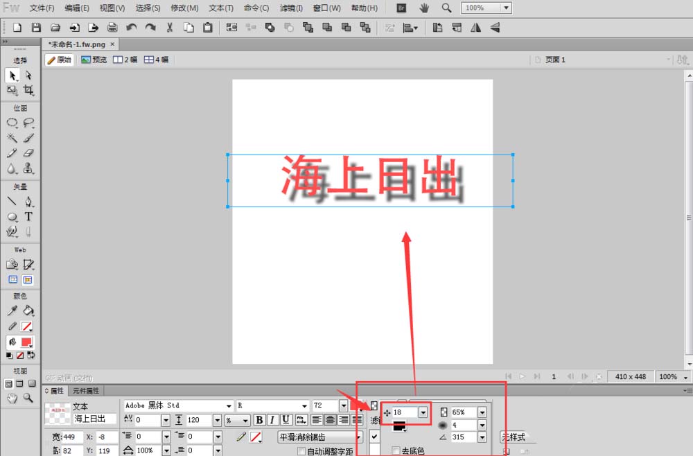 Fireworks给文字添加投影效果的具体操作教程