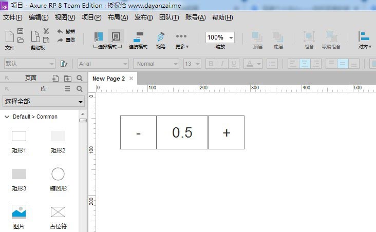 axure制作加减号控制数据效果的详细操作步骤