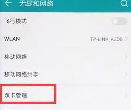 荣耀20中将双4g打开的详细操作步骤