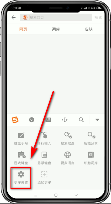 搜狗输入法取消按键声的基础操作