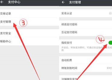 vivoy93s中打开微信指纹支付的具体操作