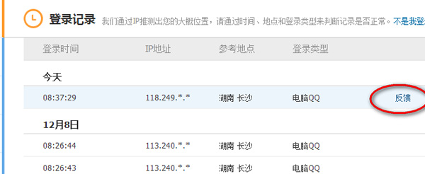 qq安全中心安全模式进行解除的相关操作