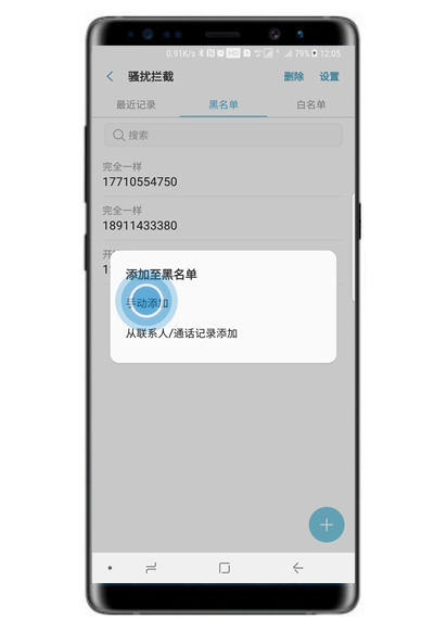三星a6s设置短信黑名单的具体使用教程