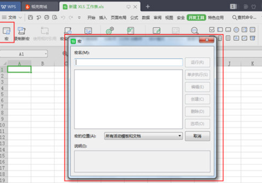 WPS打开宏功能的操作教程