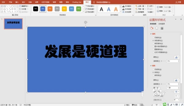 PPT制作视频画面从文字中显示的动画的具体操作