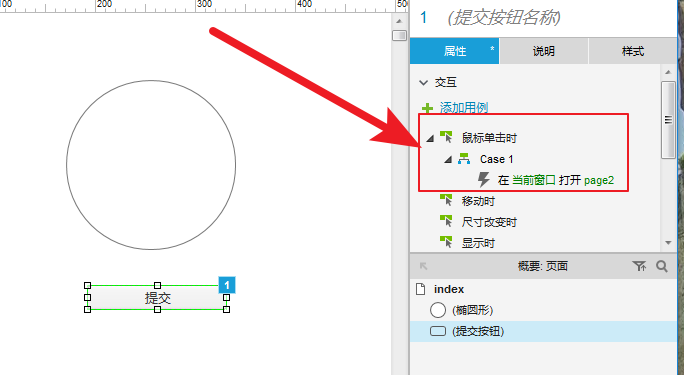 Axure元件创建跳转连接的详细流程讲述